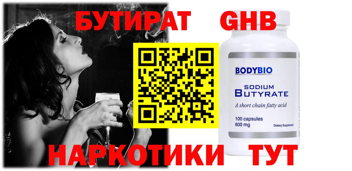 Бутират бутик Нягань