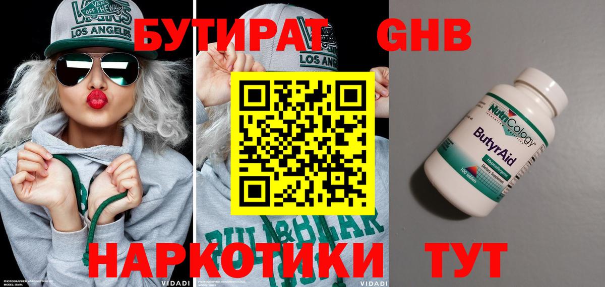 Бутират оксибутират Нягань