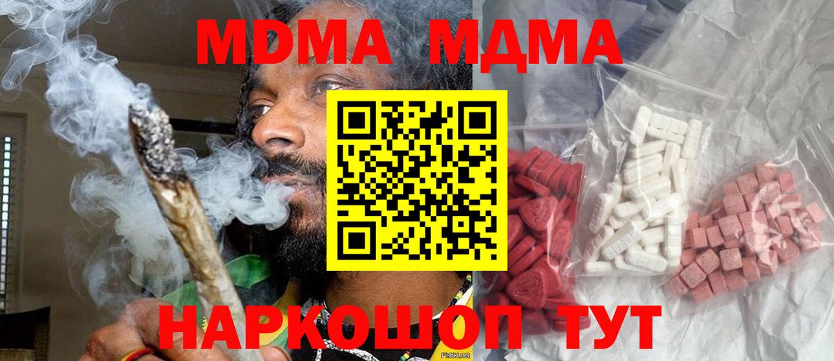 МДМА VHQ  Вход с VPN  MDMA  Нягань 