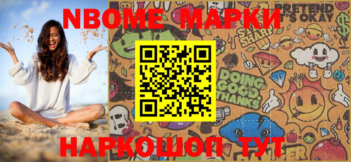 Марки 25I-NBOMe 1,8мг Нягань
