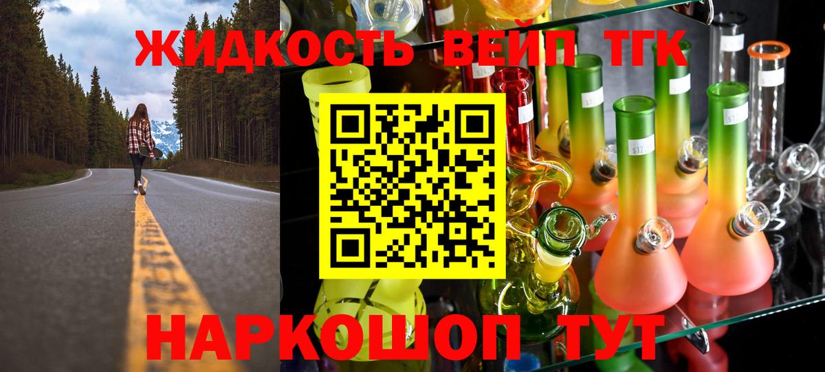 ТГК вейп Нягань